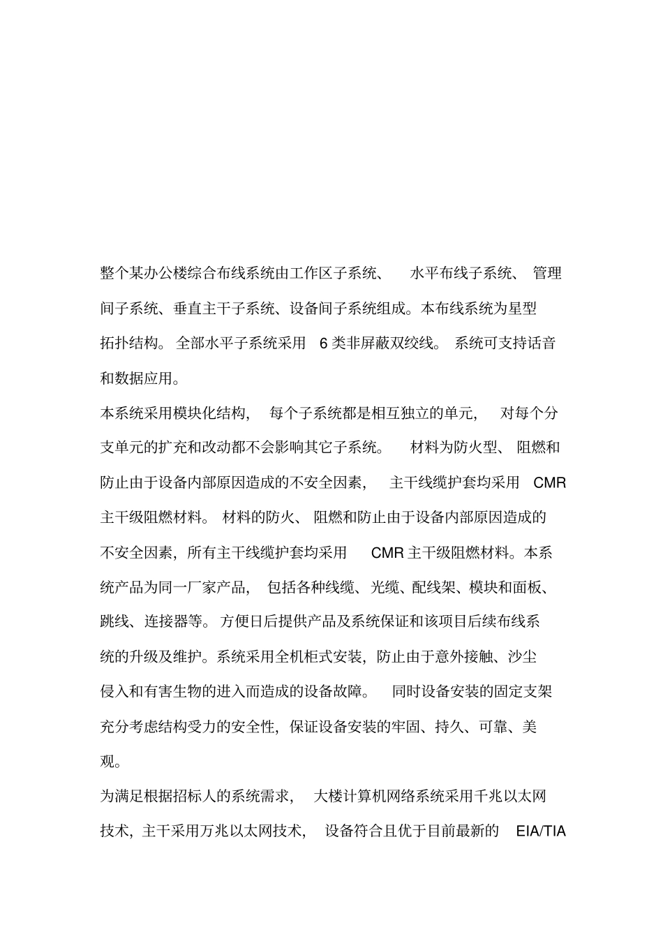 大楼综合布线系统结构与配置_第3页