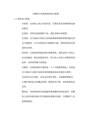 大楼综合布线系统结构与配置