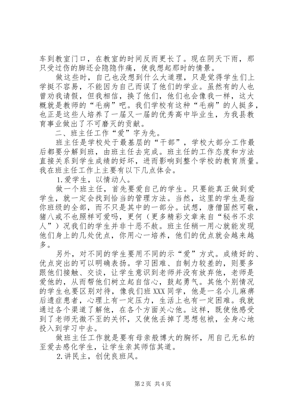 在县教育工作会议上的典型发言稿_第2页