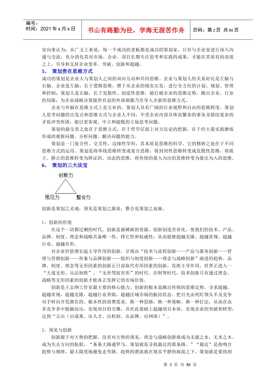 我们的目标是建立具有中国特色的商业思想库_第2页