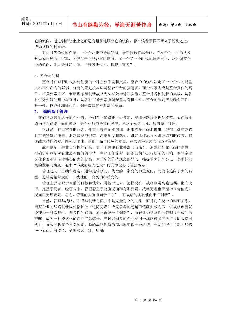 我们的目标是建立具有中国特色的商业思想库_第3页