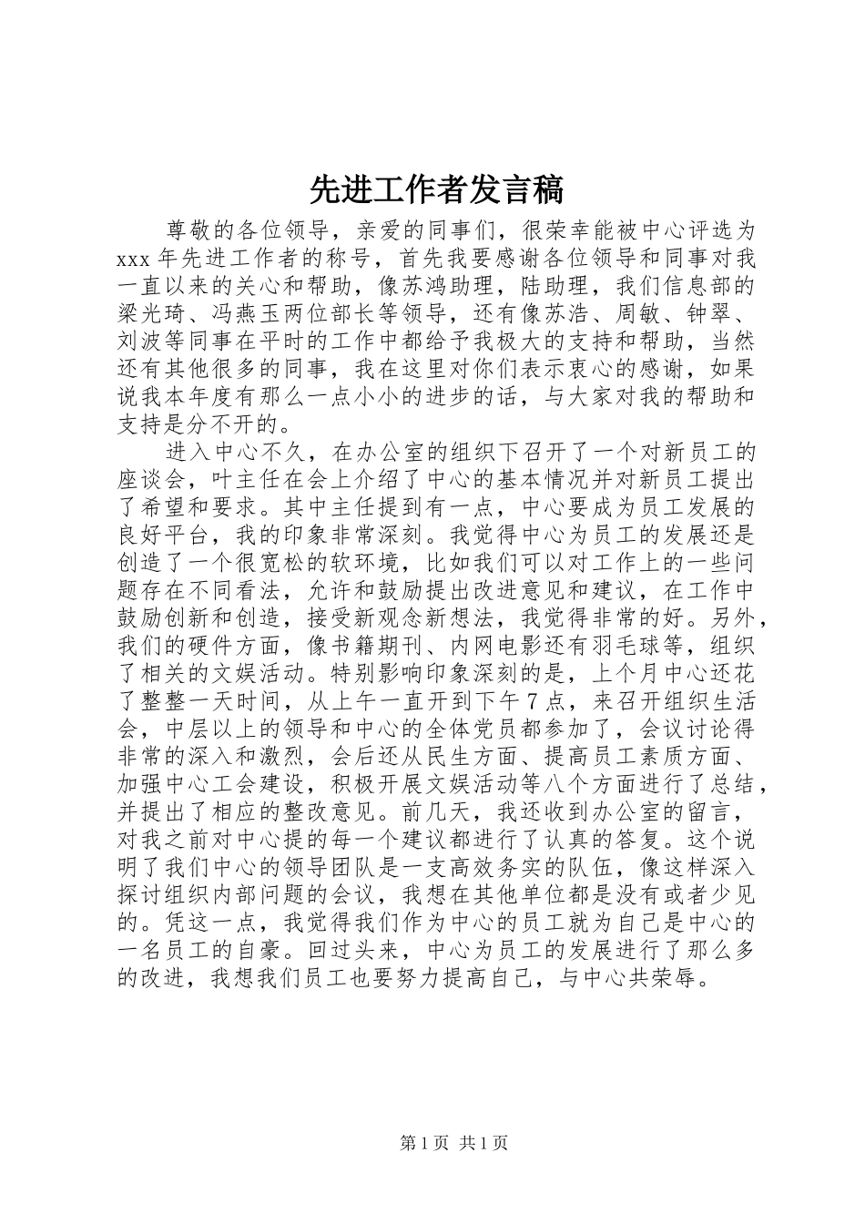 先进工作者发言_第1页