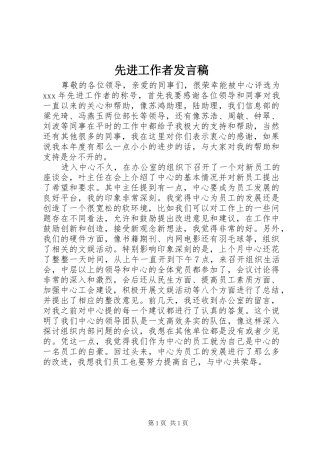 先进工作者发言