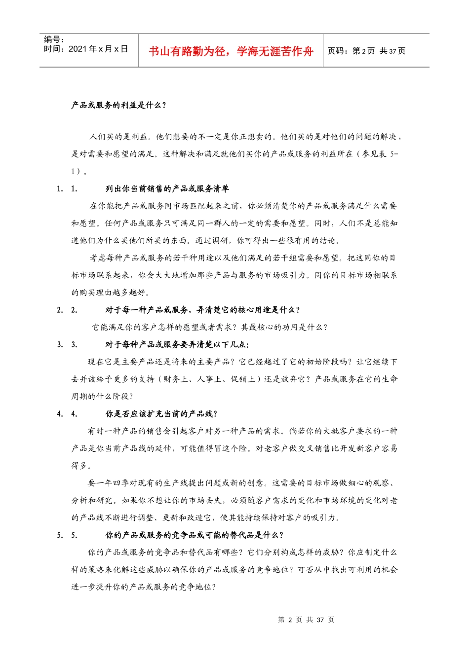 怎样利用波斯顿分析法制订最佳产品组合(doc 41页)_第2页