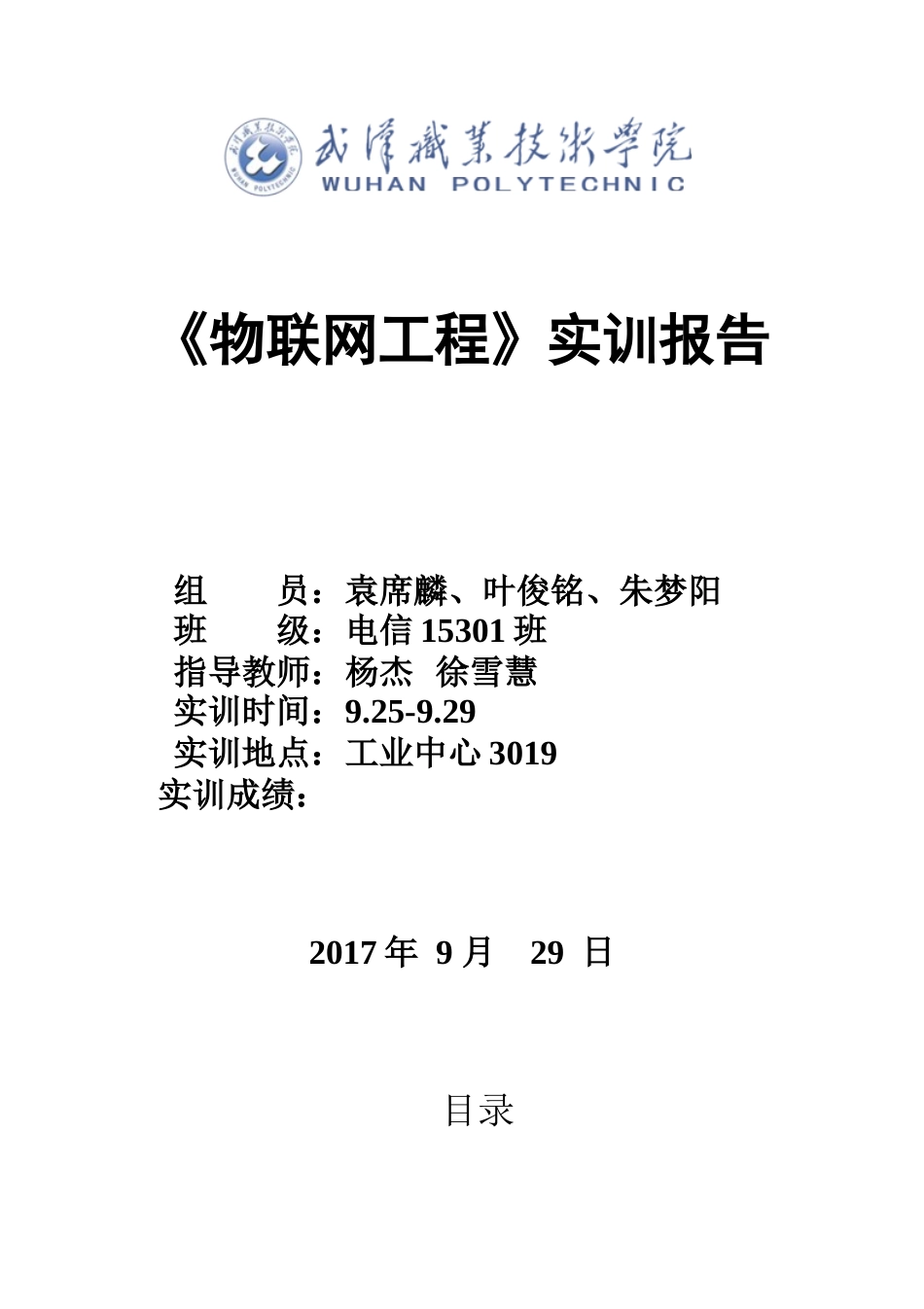 物联网工程实训报告_第1页