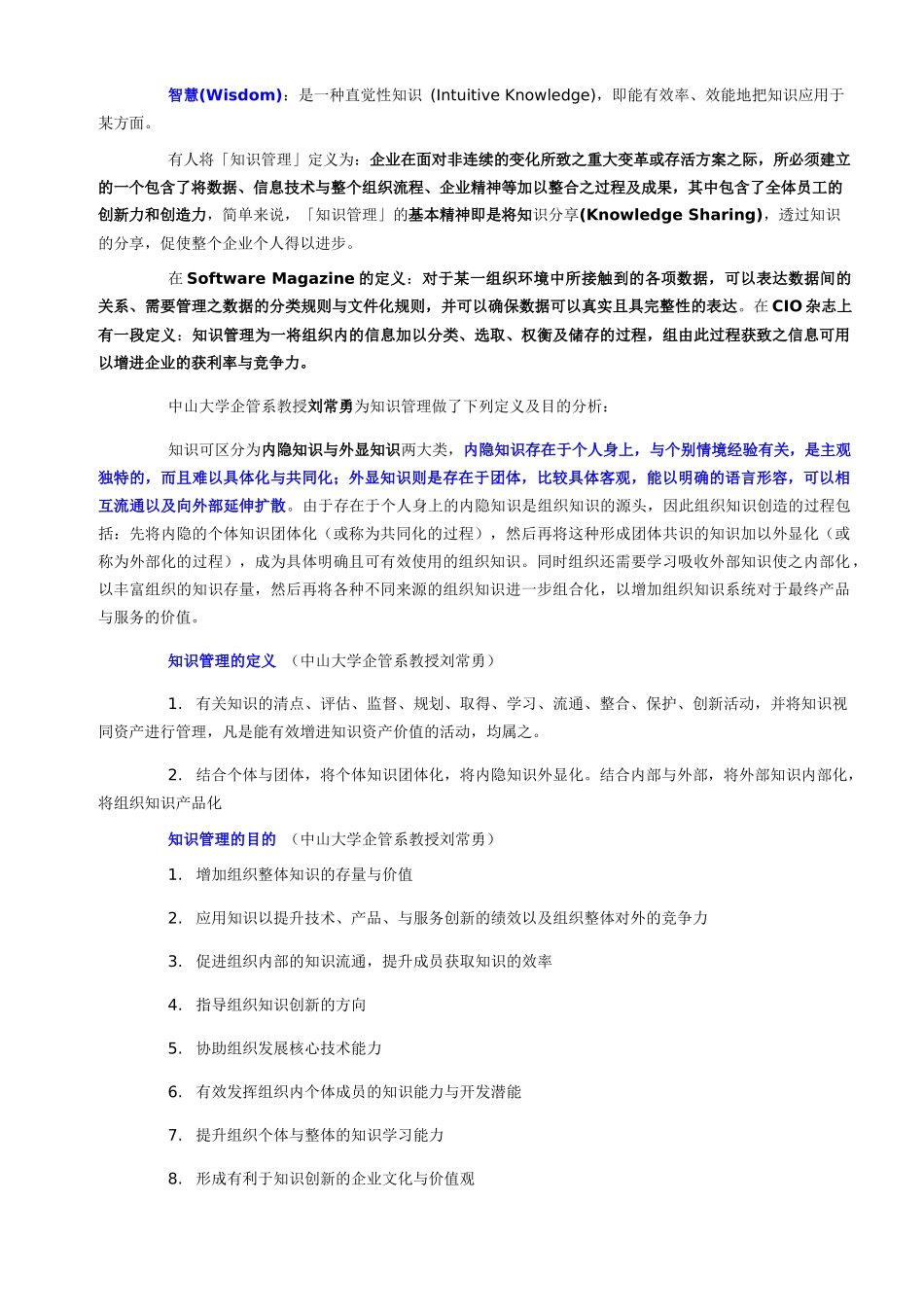 漫谈知识管理(Knowledge Management)_第2页