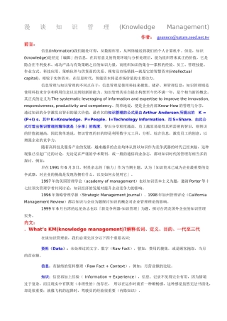 漫谈知识管理(Knowledge Management)