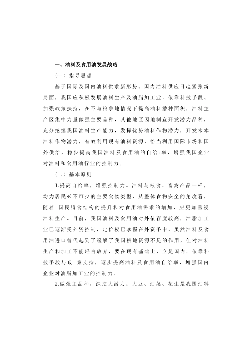 我国油料及食用油发展战略与对策研究报告_第2页