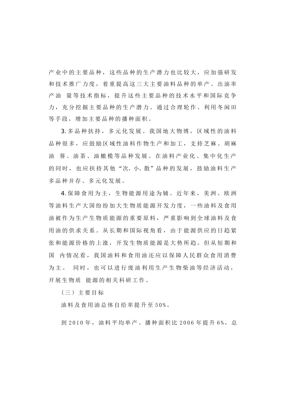 我国油料及食用油发展战略与对策研究报告_第3页