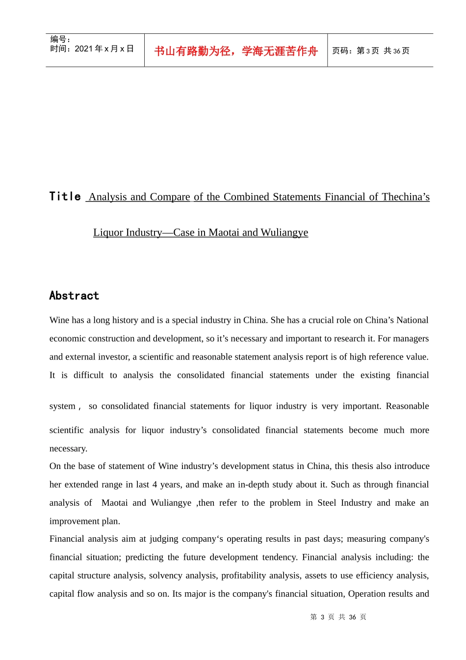 我国白酒行业的财务分析与比较_第3页