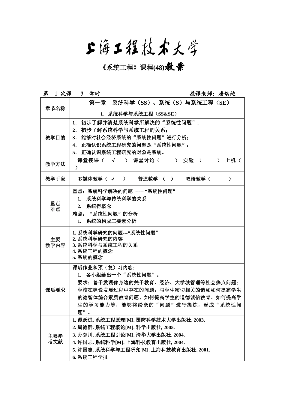 系统工程课程(48)教案_第1页