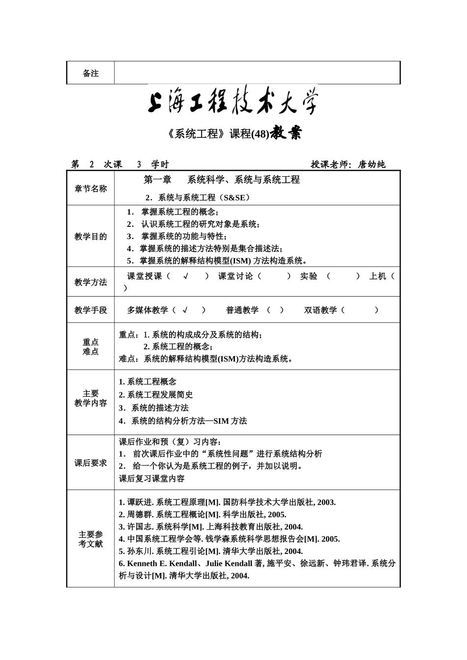 系统工程课程(48)教案_第2页