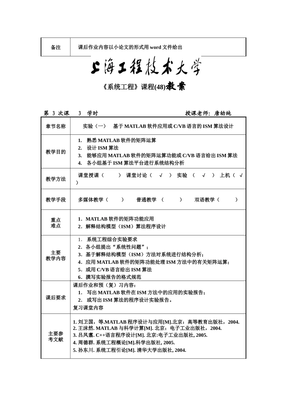 系统工程课程(48)教案_第3页