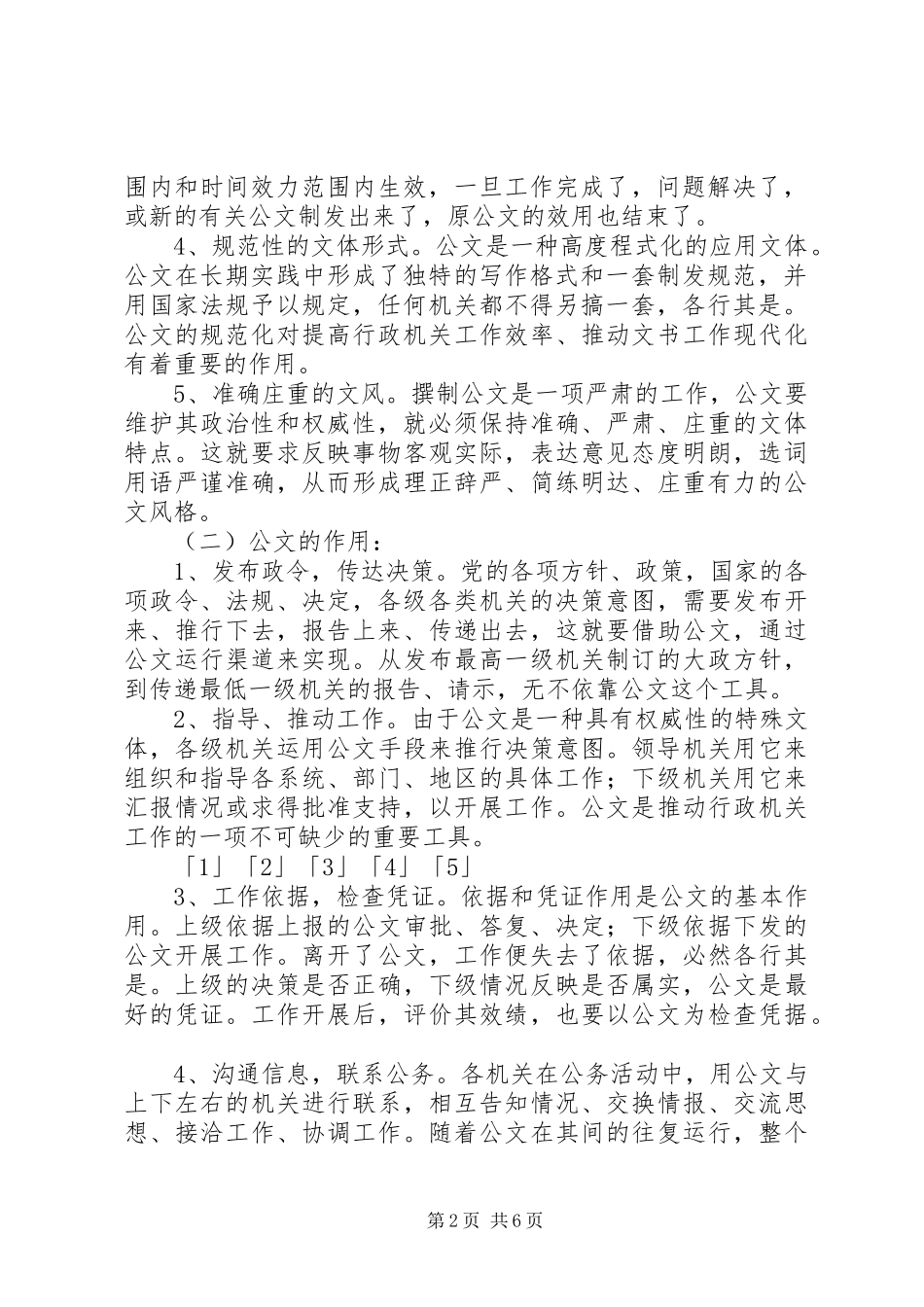 公文写作基本知识演讲稿 (2)_第2页