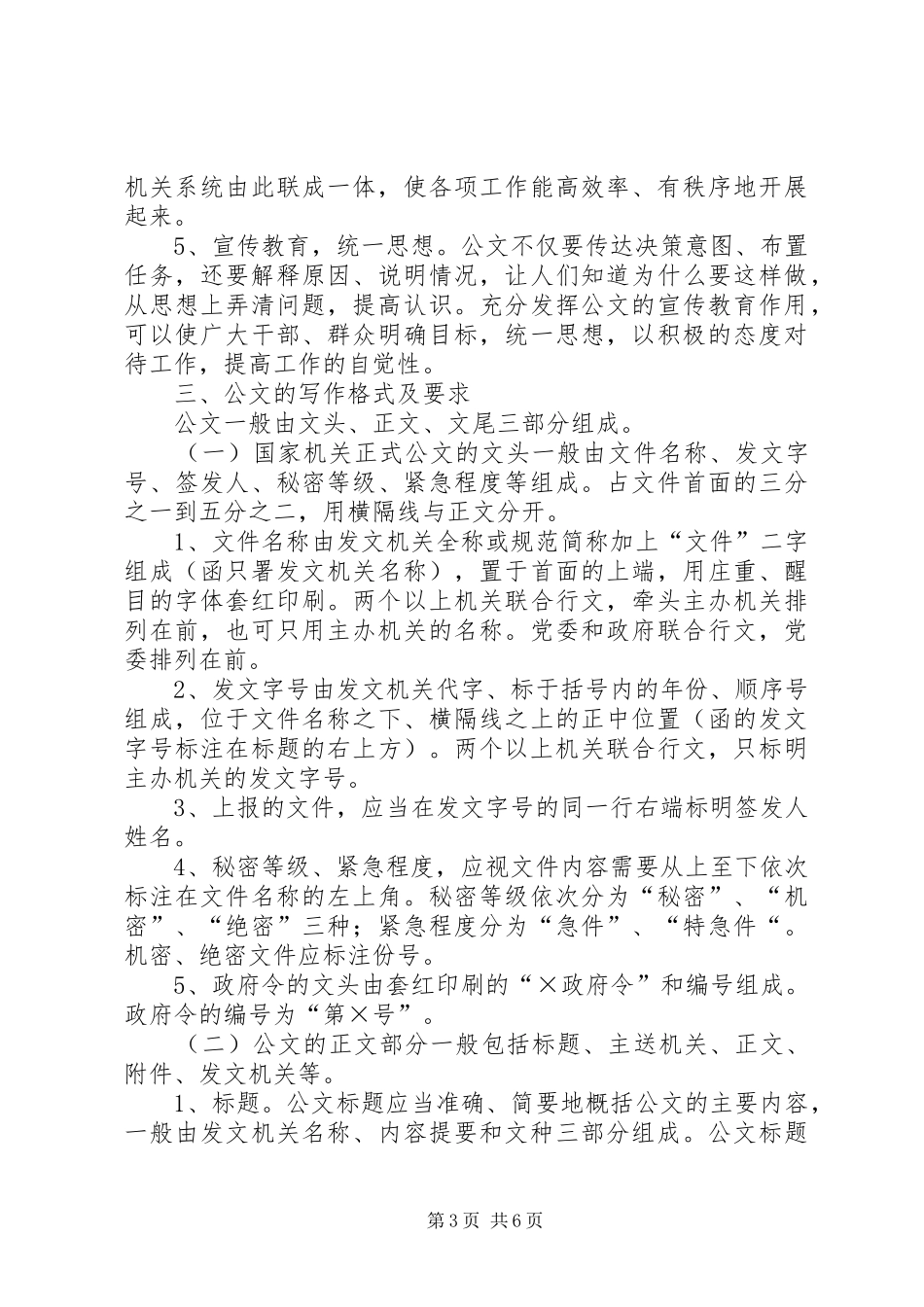 公文写作基本知识演讲稿 (2)_第3页