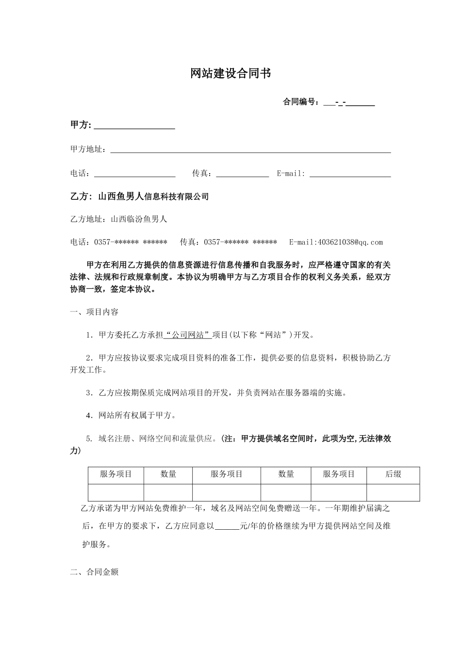 最全企业网站建设方案书(多范本)_第1页