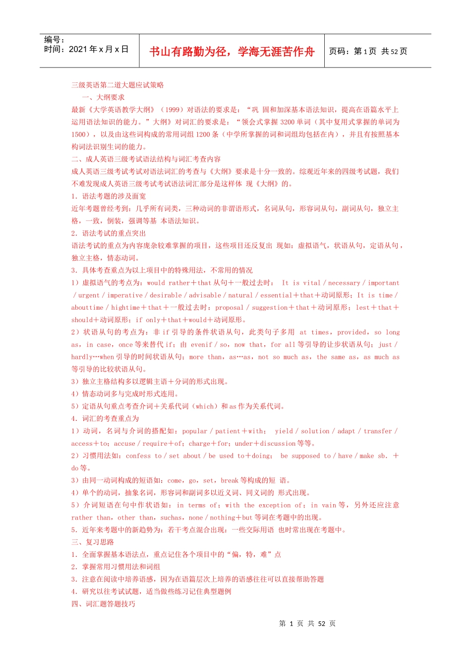 成人三级英语(语法、词汇)应试策略_第1页