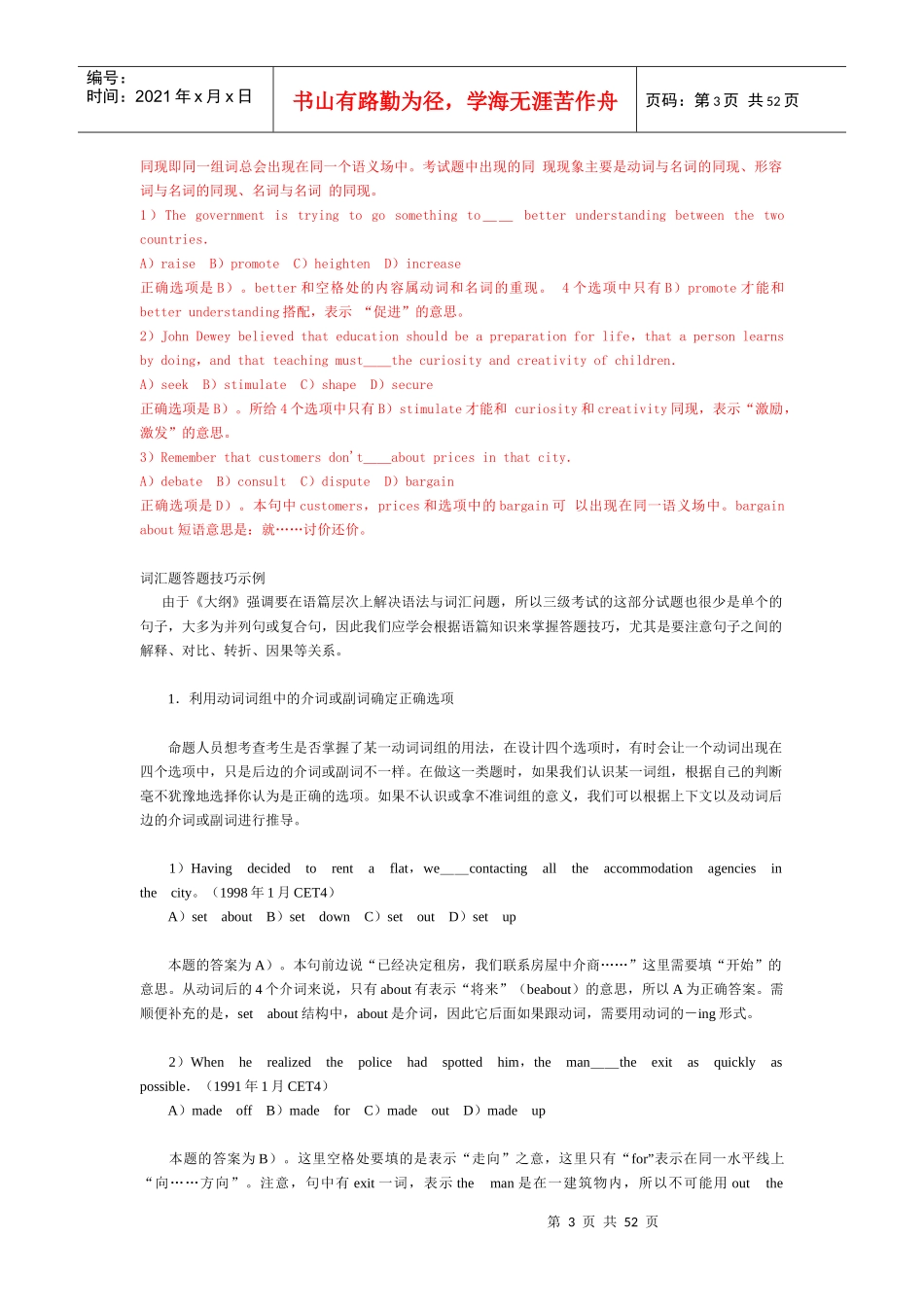 成人三级英语(语法、词汇)应试策略_第3页