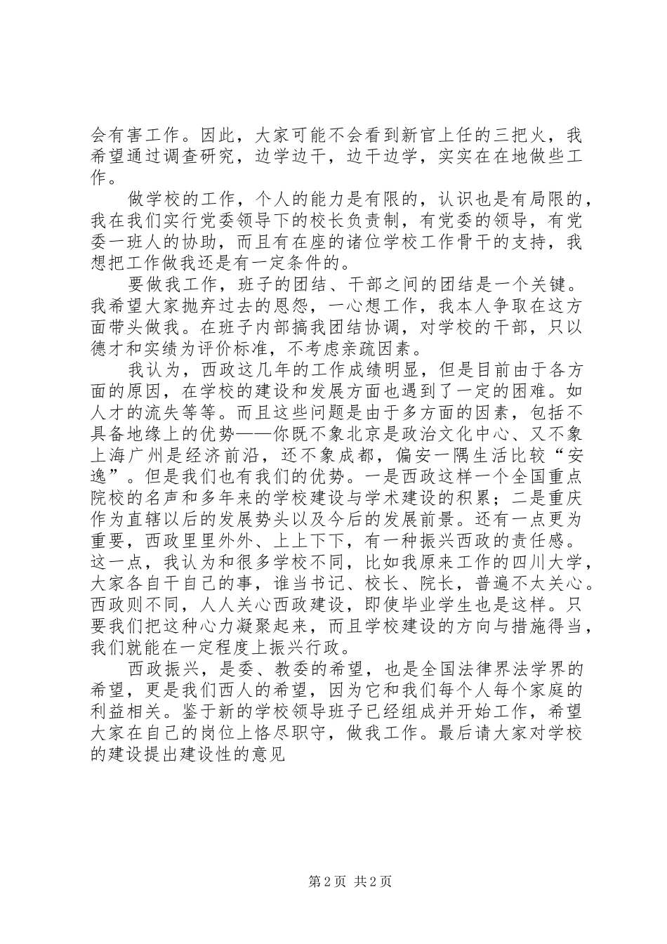 校长在就职大会上的发言稿_第2页