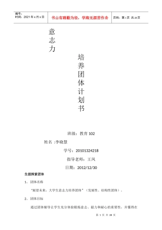 意志力培养团体计划书