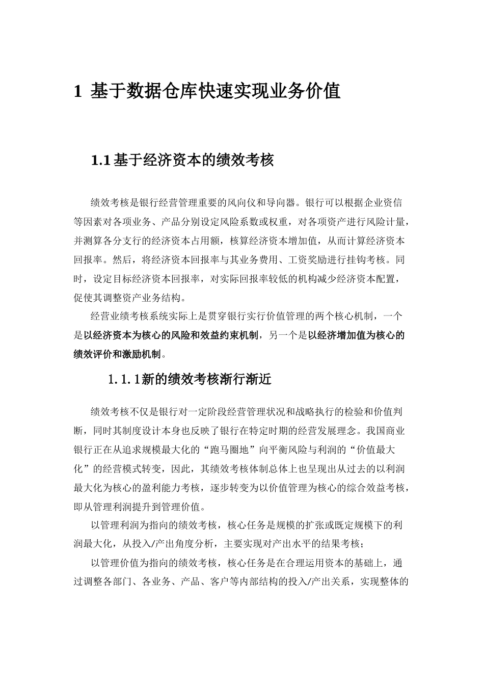 基于数据仓库快速实现业务价值_第1页