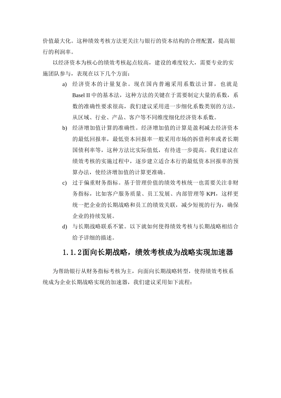 基于数据仓库快速实现业务价值_第2页