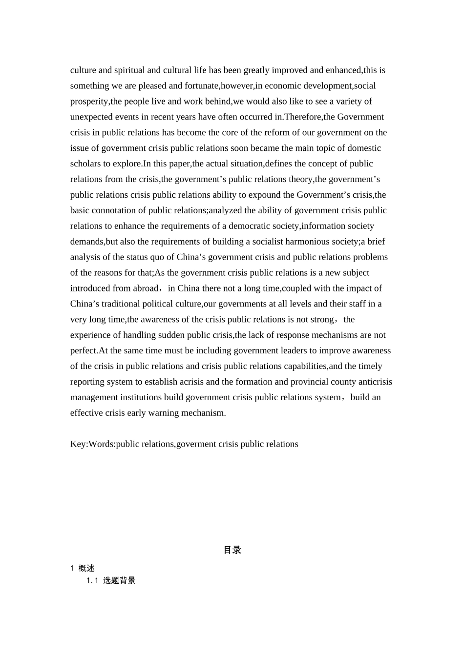 我国政府危机公关研究(毕业论文)_第3页