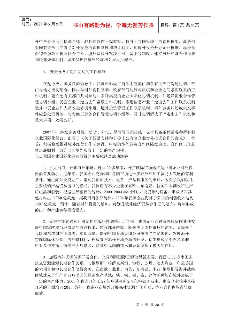 我国企业国际化战略报告_第3页