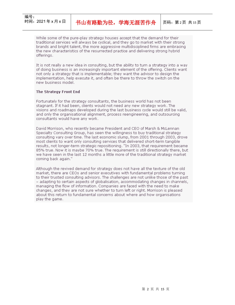 战略咨询的新活法英文_第2页