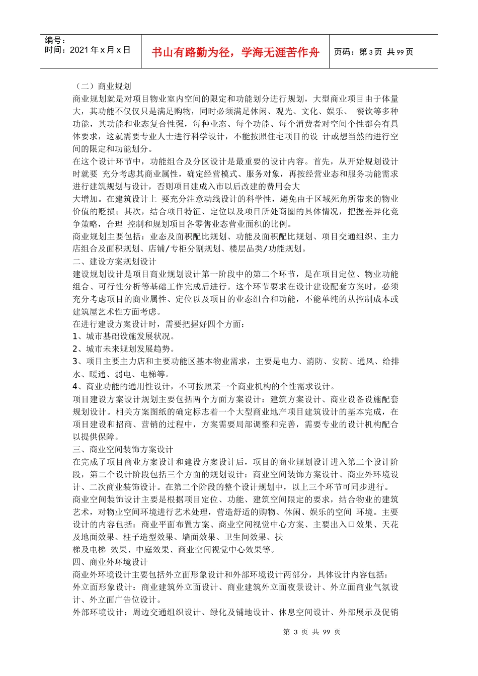 怎样确定项目的商业体量_第3页