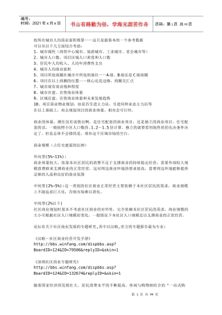 怎样确定项目的商业体量