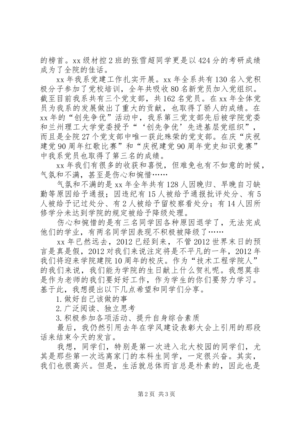 学风建设表彰会上的发言_第2页