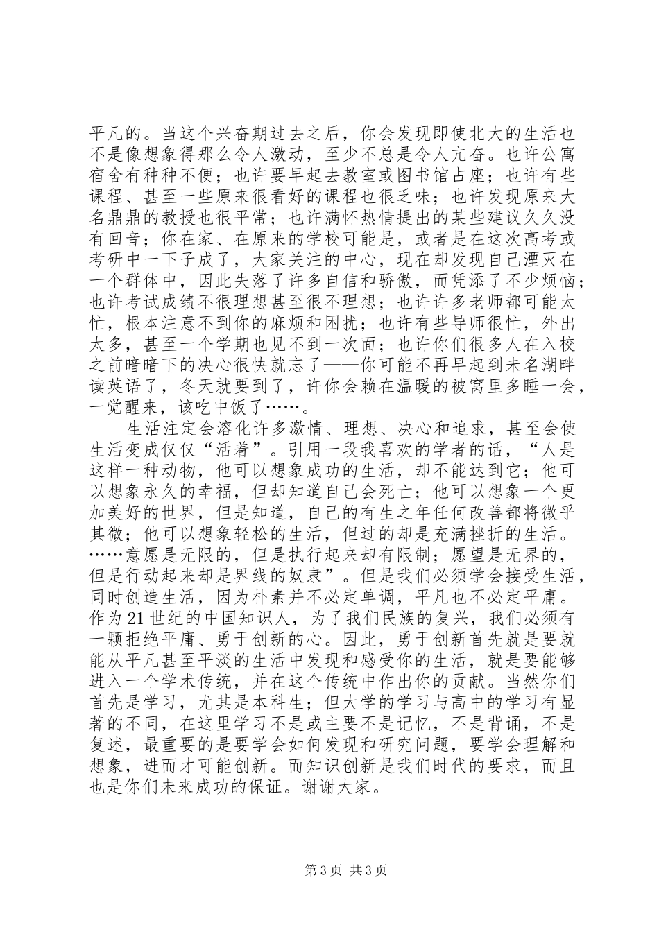 学风建设表彰会上的发言_第3页