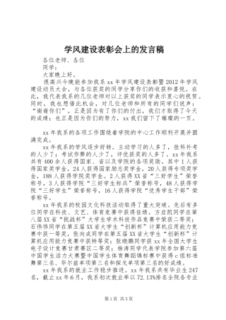 学风建设表彰会上的发言