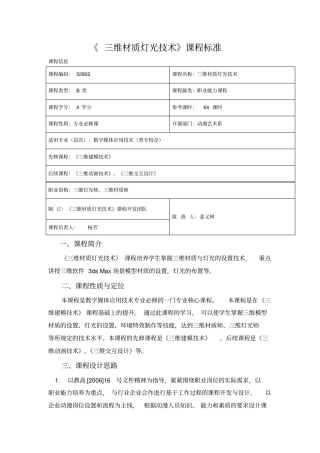 三维材质灯光技术课标(数媒校企)
