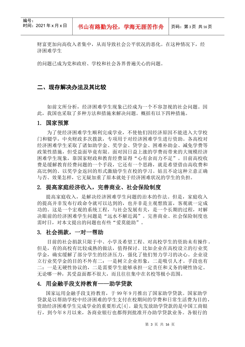 我国发展一种教育风险投资的可行性及建模分析_第3页