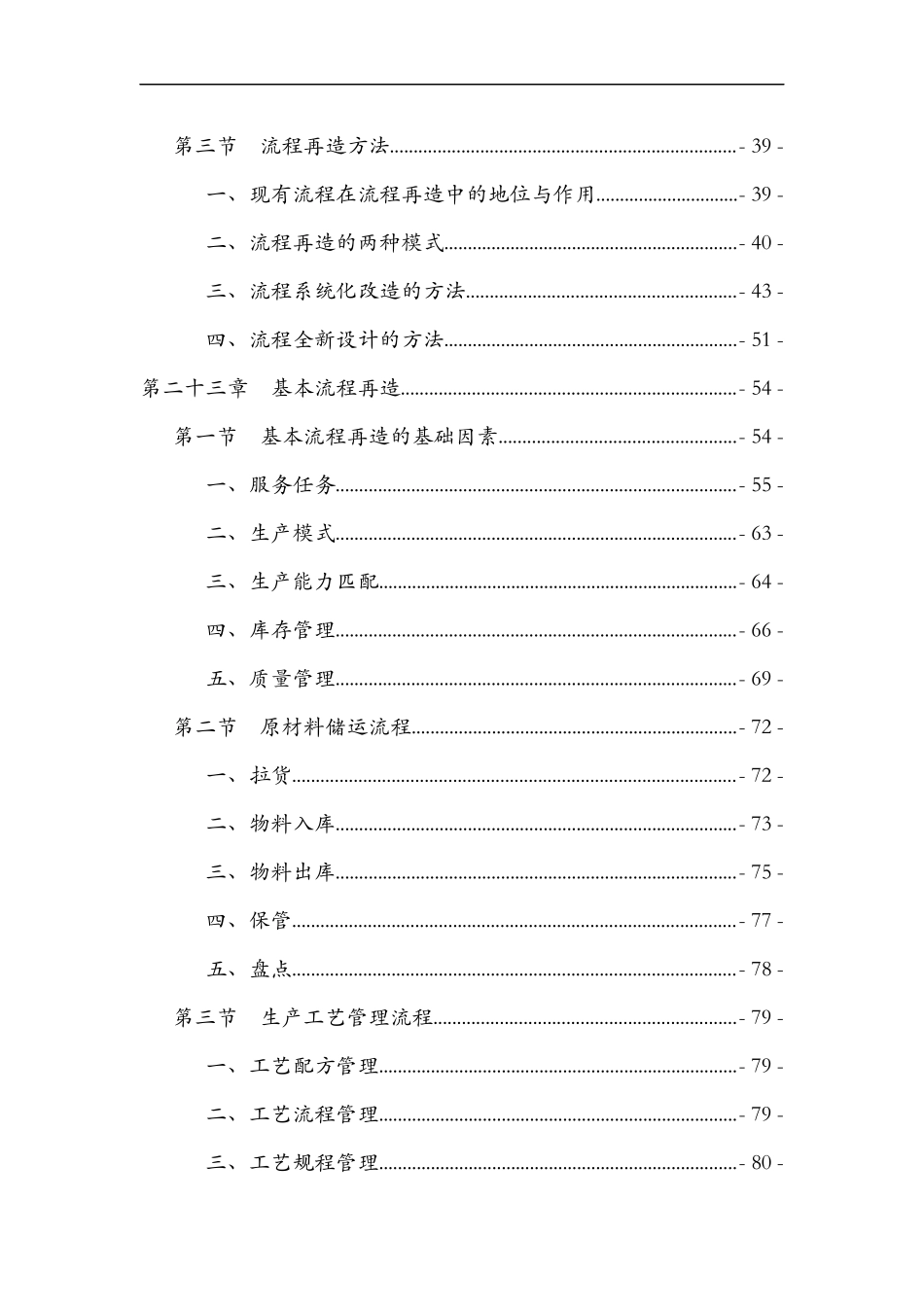 战略导向流程设计_第2页