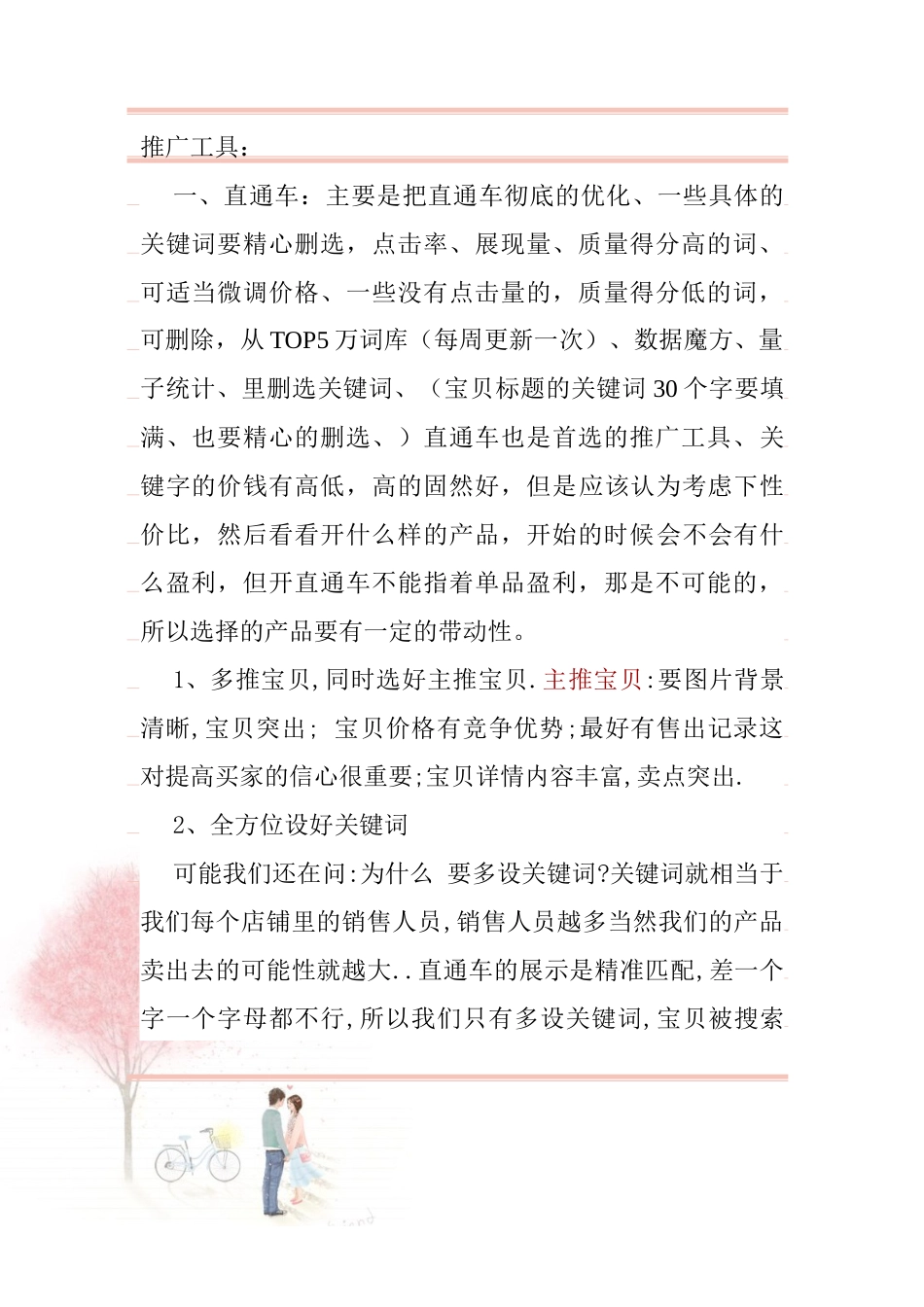 淘宝最有效的推广工具_第1页