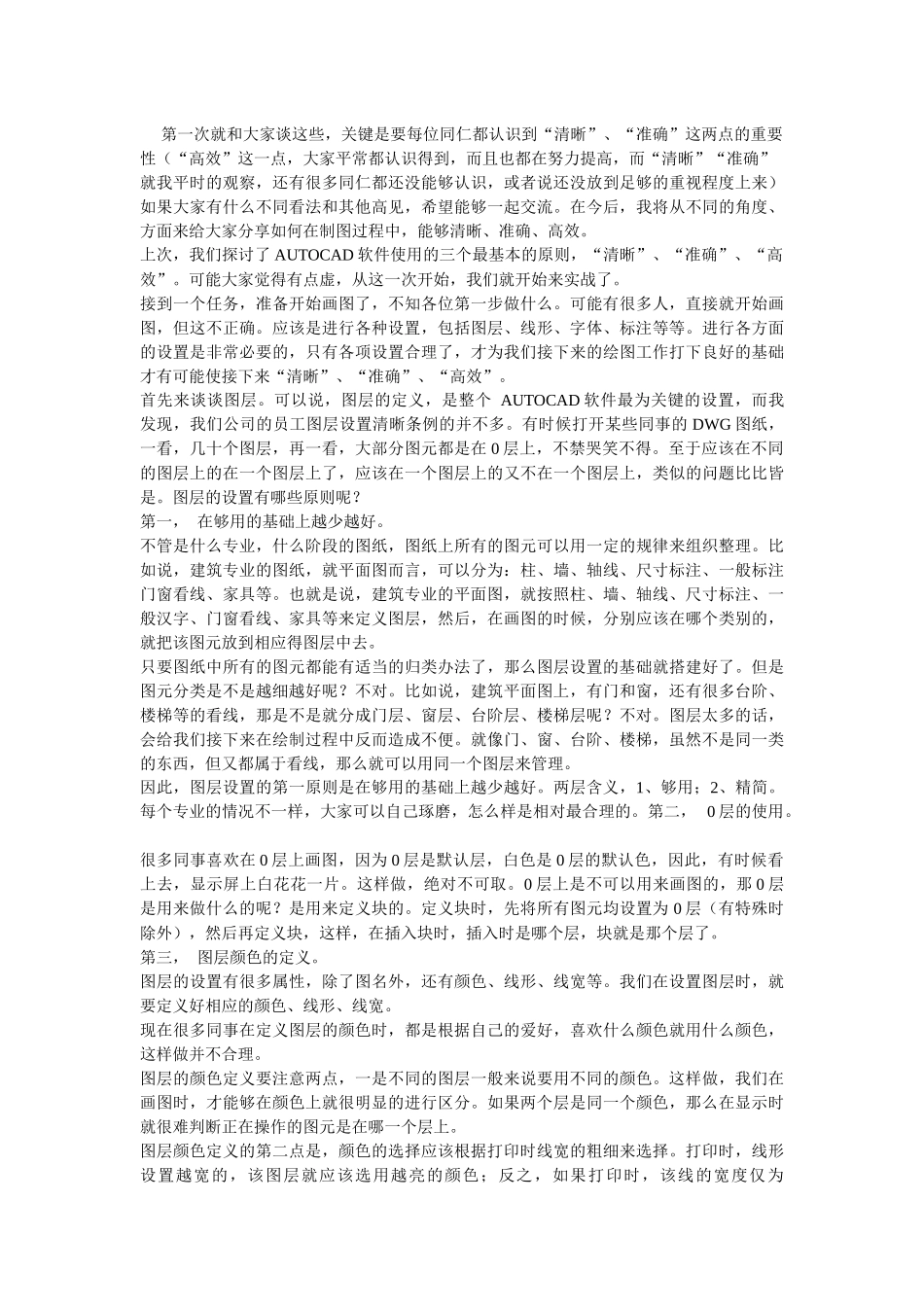 老工程师CAD精髓_第3页