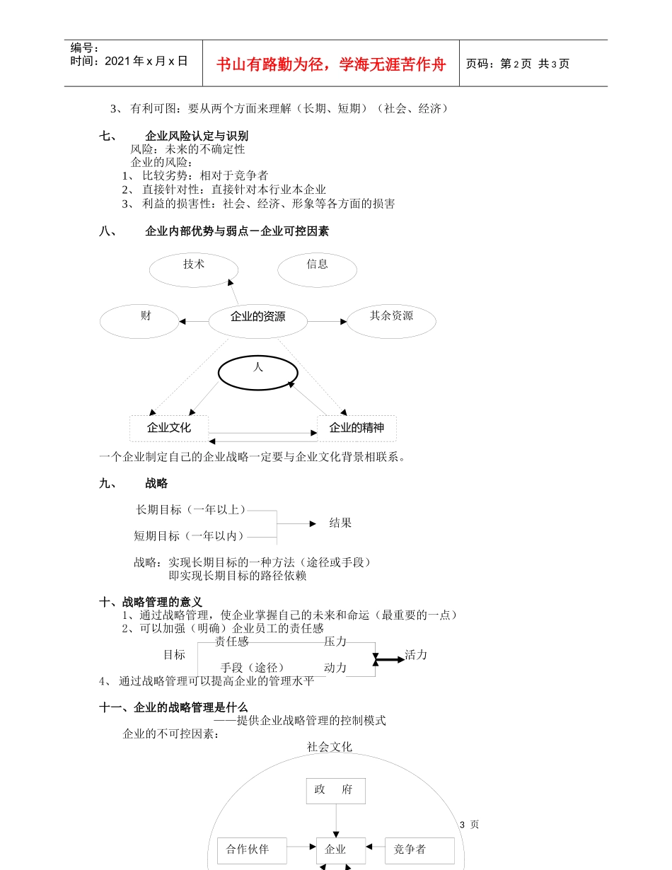 战略管理中的其他重要术语和企业控制模式_第2页