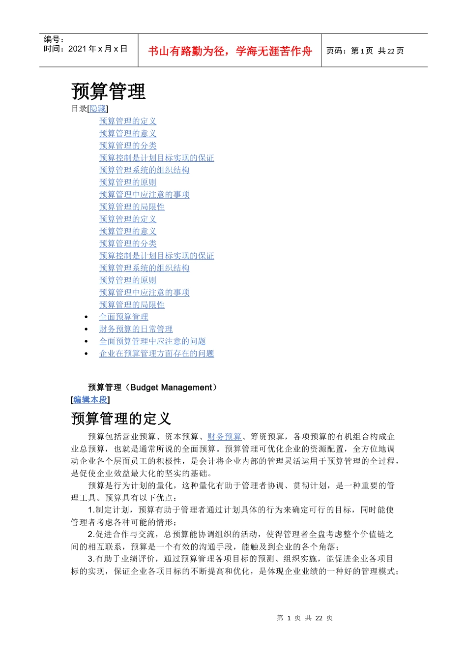 成本控制管理_第1页