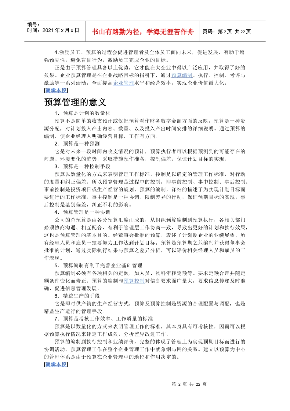 成本控制管理_第2页