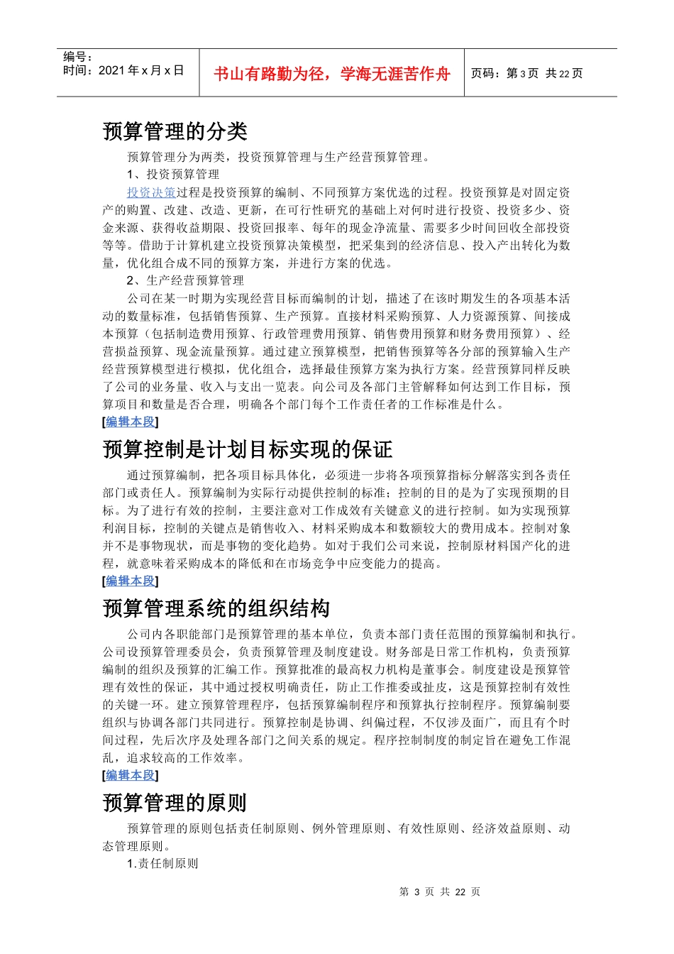 成本控制管理_第3页