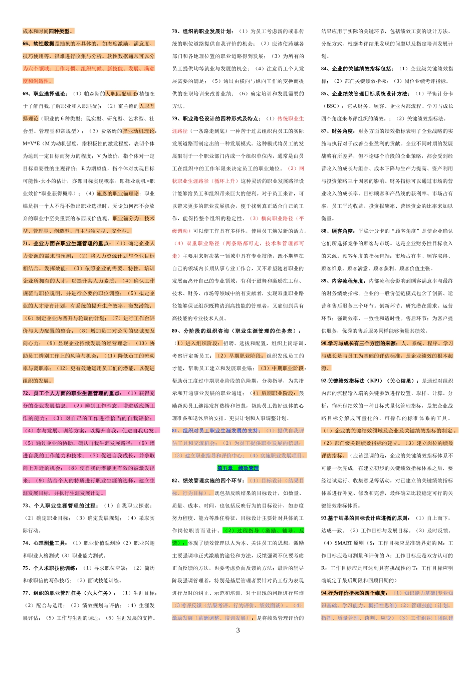 战略分为企业整体战略(大_第3页