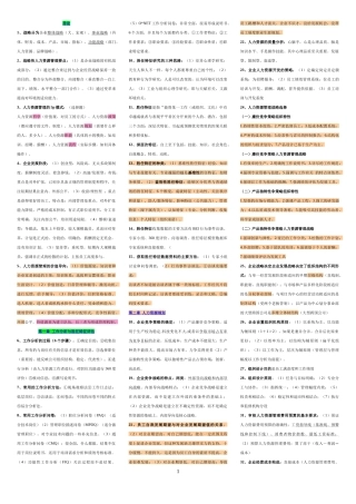 战略分为企业整体战略(大