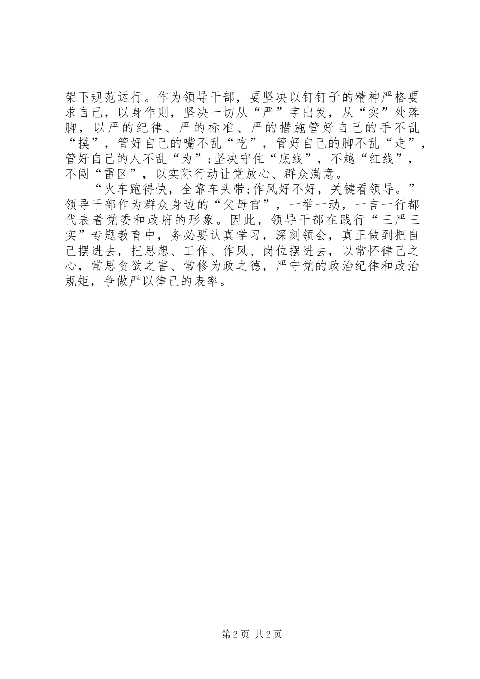 严以律已发言[本站推荐]_第2页