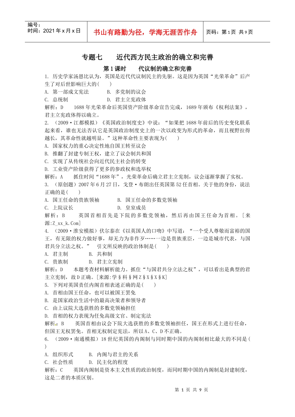 必修1专题7 近代西方民主政治的确立与发展9546145498_第1页