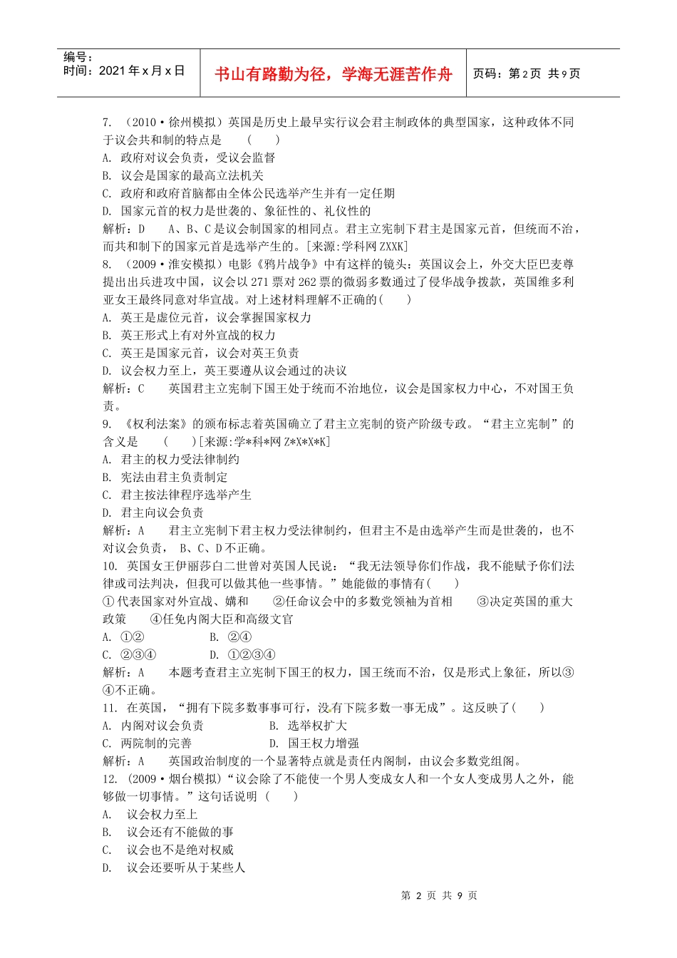 必修1专题7 近代西方民主政治的确立与发展9546145498_第2页