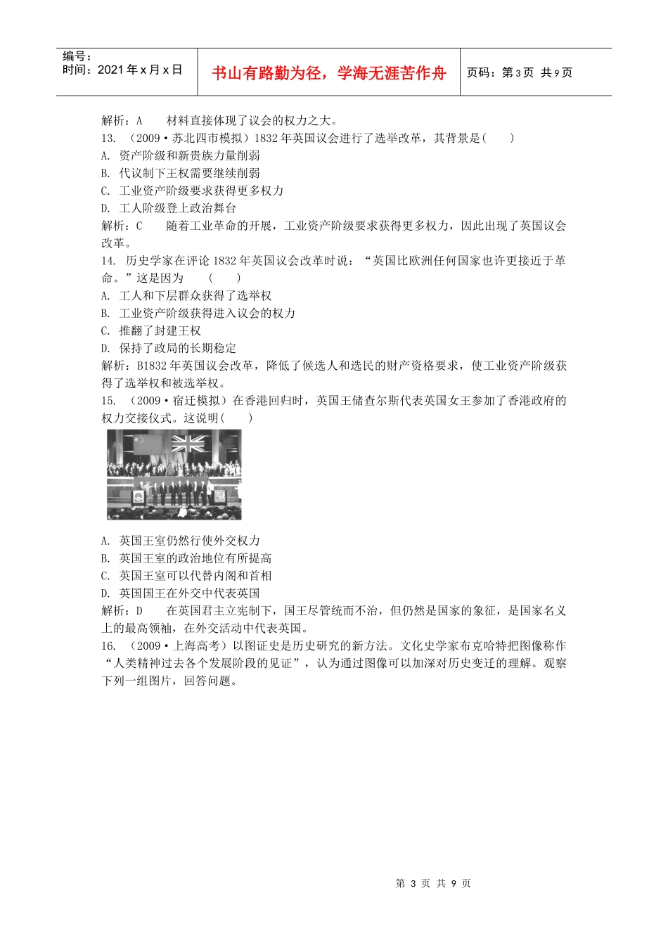 必修1专题7 近代西方民主政治的确立与发展9546145498_第3页