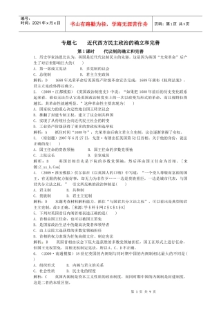 必修1专题7 近代西方民主政治的确立与发展9546145498